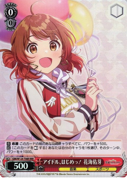 画像1: 【WS】アイドル、はじめっ! 花海佑芽【RRR】GIM/W124-T08 (1)