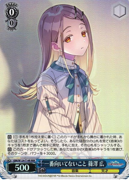 画像1: 【WS】一番向いてないこと 篠澤 広【RRR】GIM/W124-T14 (1)
