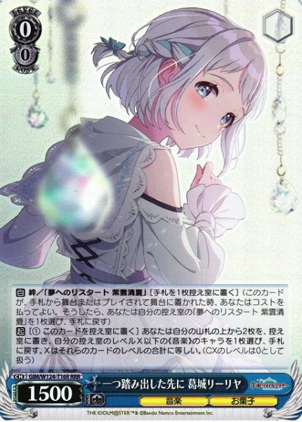 画像1: 【WS】一つ踏み出した先に 葛城リーリヤ【RRR】GIM/W124-T16 (1)