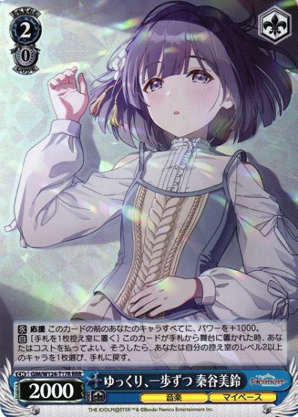 画像1: 【WS】ゆっくり、一歩ずつ 秦谷美鈴【RRR】GIM/W124-T17 (1)