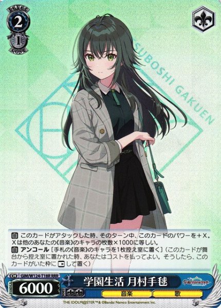画像1: 【WS】学園生活 月村手毬【RRR】GIM/W124-T18 (1)