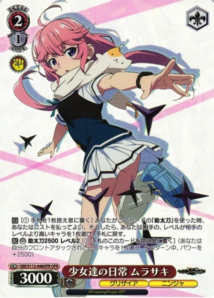 画像1: 【WS】少女達の日常 ムラサキ【OFR】GRI/S112-048 (1)