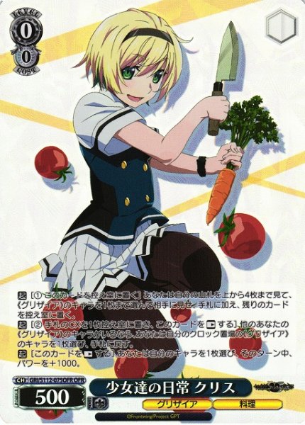 画像1: 【WS】少女達の日常 クリス【OFR】GRI/S112-075 (1)