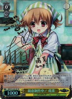 迷宮に咲く花 蒔菜 SP サイン 4枚 ヴァイス グリザイアシリーズ買取ならカードラボ！ (Page 2)