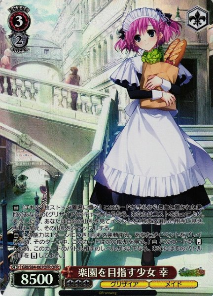画像1: 【WS】楽園を目指す少女 幸【OFR】GRI/S84-067 (1)