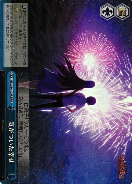 画像1: 【WS】気がついた幸せ【RRR】GRI/S84-129 (1)