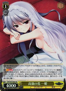 グリザイアシリーズ買取ならカードラボ！ (Page 2)