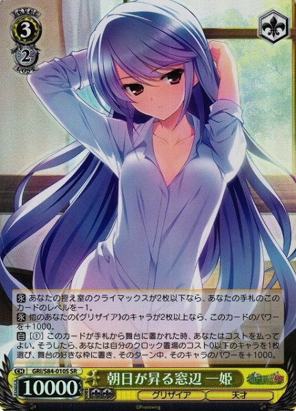 画像1: 【WS】朝日が昇る窓辺 一姫【SR】GRI/S84-010 (1)
