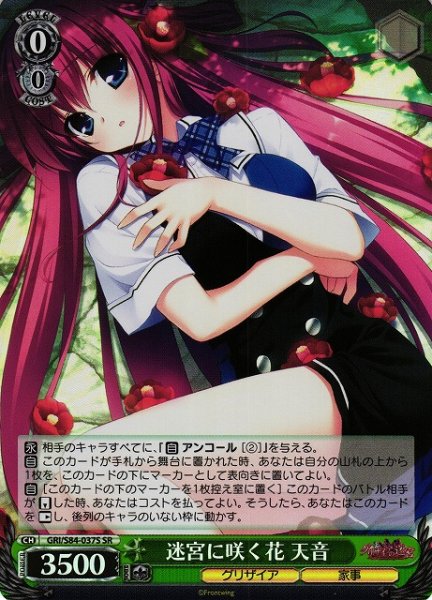 画像1: 【WS】迷宮に咲く花 天音【SR】GRI/S84-037 (1)