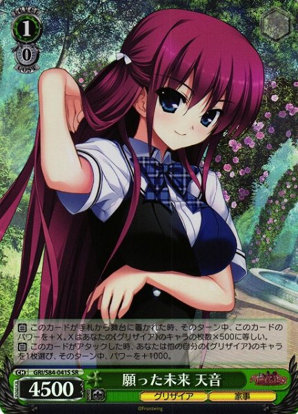 画像1: 【WS】願った未来 天音【SR】GRI/S84-041 (1)