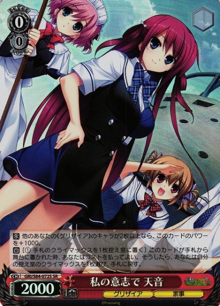 画像1: 【WS】私の意志で 天音【SR】GRI/S84-072 (1)
