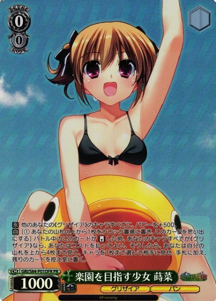 画像1: 【WS】楽園を目指す少女 蒔菜(OFR)【PR】GRI/S84-P01 (1)