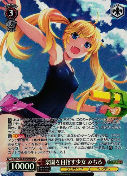 画像1: 【WS】楽園を目指す少女 みちる(OFR)【PR】GRI/S84-P05 (1)