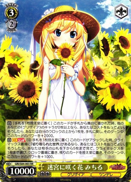 画像1: 【WS】迷宮に咲く花 みちる【RR】GRI/S84-003 (1)