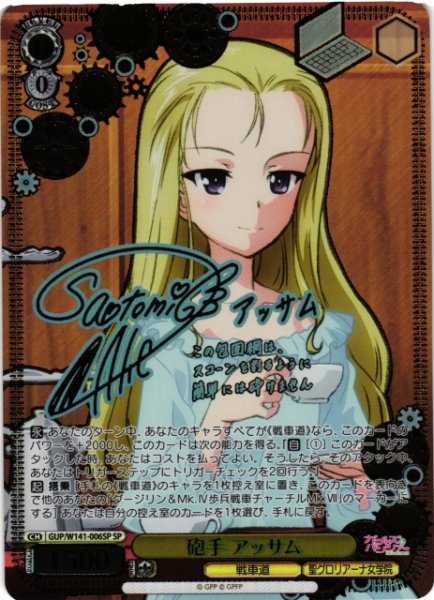 画像1: 【WS】砲手 アッサム(サイン)【SP】GUP/W141-006SP (1)