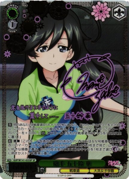 画像1: 【WS】砲手 五十鈴 華(サイン)【SP】GUP/W141-035SP (1)