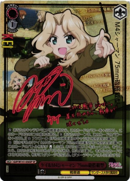 画像1: 【WS】ケイ&M4シャーマン 75mm砲搭載型(サイン)【SP】GUP/W141-056SP (1)
