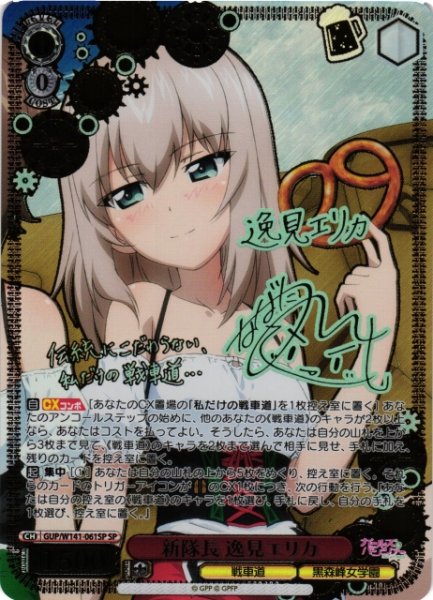 画像1: 【WS】新隊長 逸見エリカ(サイン)【SP】GUP/W141-061SP (1)