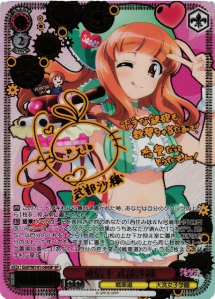 画像1: 【WS】通信手 武部沙織(サイン)【SP】GUP/W141-064SP (1)