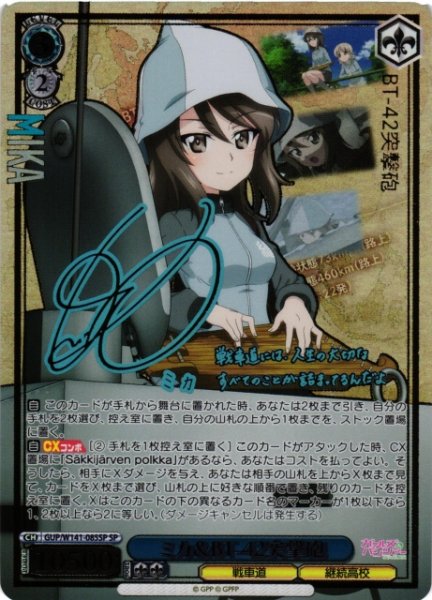 画像1: 【WS】ミカ&BT-42突撃砲(サイン)【SP】GUP/W141-085SP (1)