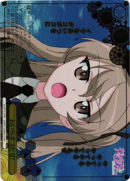 画像1: 【WS】おいらボコだぜ!【RRR】GUP/W141-027R (1)
