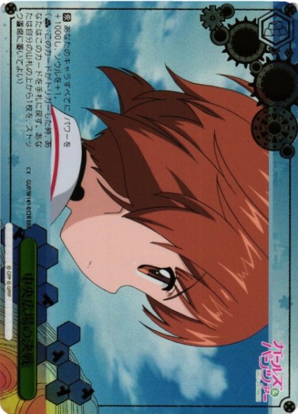 画像1: 【WS】中央広場の決戦【RRR】GUP/W141-052R (1)