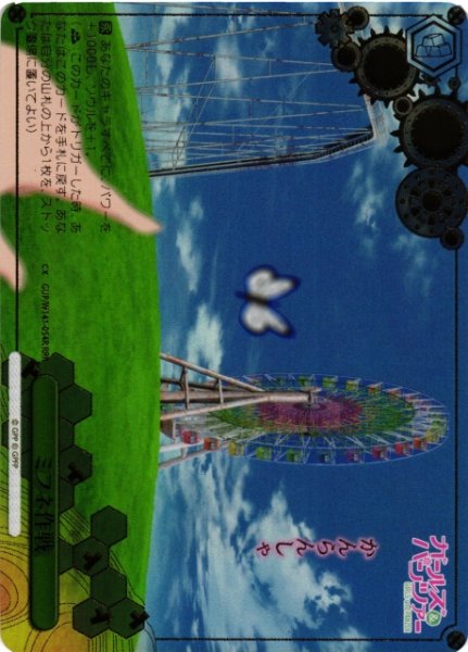画像1: 【WS】ミフネ作戦【RRR】GUP/W141-054R (1)