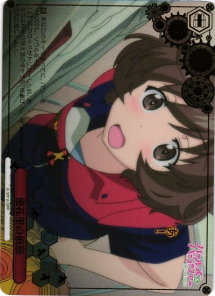 画像1: 【WS】優花里の偵察【RRR】GUP/W141-080R (1)