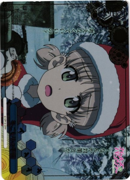 画像1: 【WS】冬ごもりの準備【RRR】GUP/W141-112R (1)