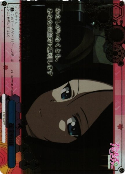 画像1: 【WS】遅滞戦術【RRR】GUP/W141-113R (1)