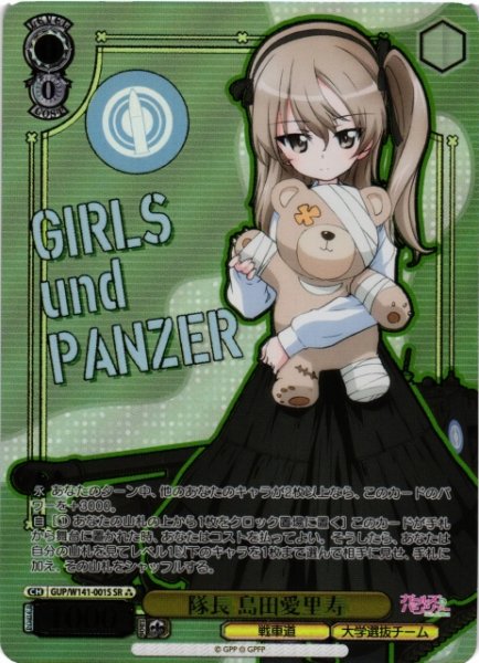 画像1: 【WS】隊長 島田愛里寿【SR】GUP/W141-001S (1)
