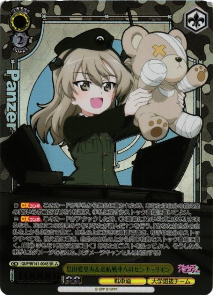 画像1: 【WS】島田愛里寿&巡航戦車A41センチュリオン【SR】GUP/W141-004S (1)