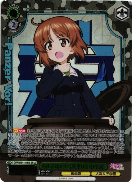 画像1: 【WS】西住みほ&IV号戦車H型(D型改)【SR】GUP/W141-031S (1)