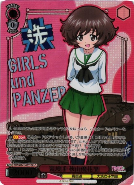 画像1: 【WS】装填手 秋山優花里【SR】GUP/W141-055S (1)