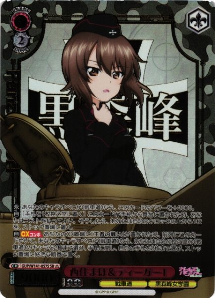 画像1: 【WS】西住まほ&ティーガーI【SR】GUP/W141-057S (1)