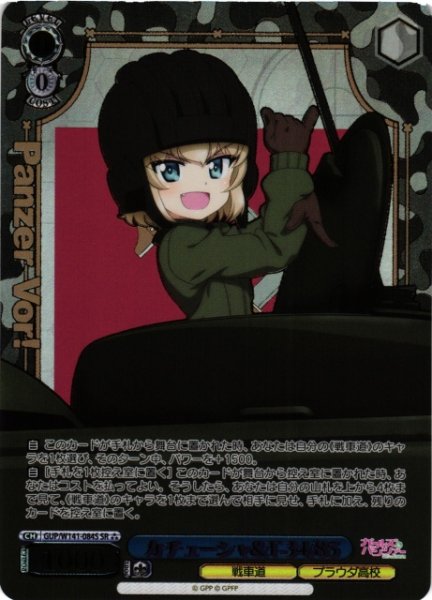 画像1: 【WS】カチューシャ&T-34/85【SR】GUP/W141-084S (1)