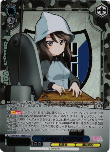 画像1: 【WS】ミカ&BT-42突撃砲【SR】GUP/W141-085S (1)