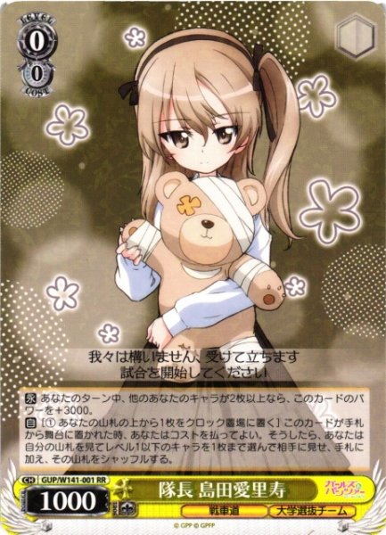 画像1: 【WS】隊長 島田愛里寿【RR】GUP/W141-001 (1)