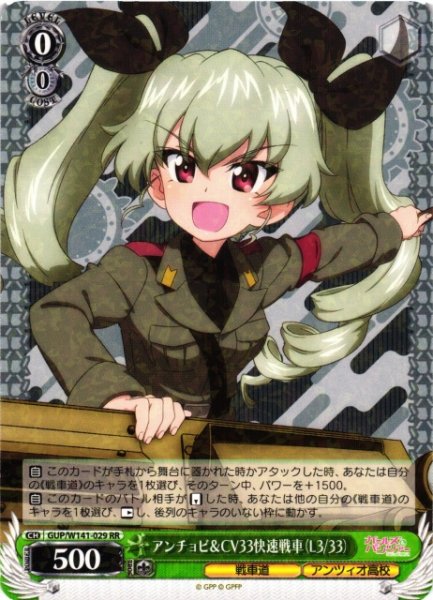 画像1: 【WS】アンチョビ&CV33快速戦車(L3/33)【RR】GUP/W141-029 (1)