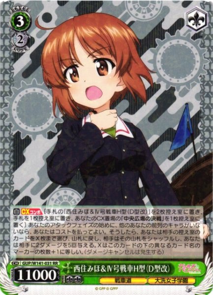 画像1: 【WS】西住みほ&IV号戦車H型(D型改)【RR】GUP/W141-031 (1)