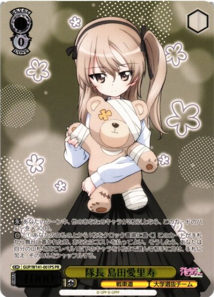画像1: 【WS】隊長 島田愛里寿(箔押し)【PR】GUP/W141-001PS (1)