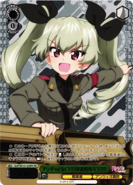 画像1: 【WS】アンチョビ&CV33快速戦車(L3/33)(箔押し)【PR】GUP/W141-029PS (1)