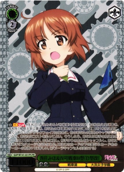 画像1: 【WS】西住みほ&IV号戦車H型(D型改)(箔押し)【PR】GUP/W141-031PS (1)