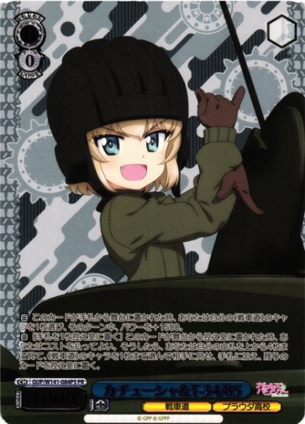 画像1: 【WS】カチューシャ&T-34/85(箔押し)【PR】GUP/W141-084PS (1)