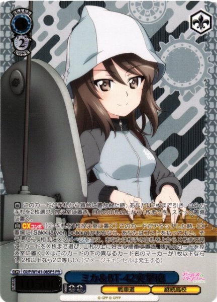 画像1: 【WS】ミカ&BT-42突撃砲(箔押し)【PR】GUP/W141-085PS (1)