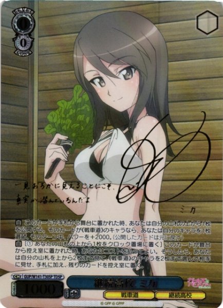 画像1: 【WS】継続高校 ミカ(サイン+箔押し)【TDSP】GUP/W141-T30SP (1)