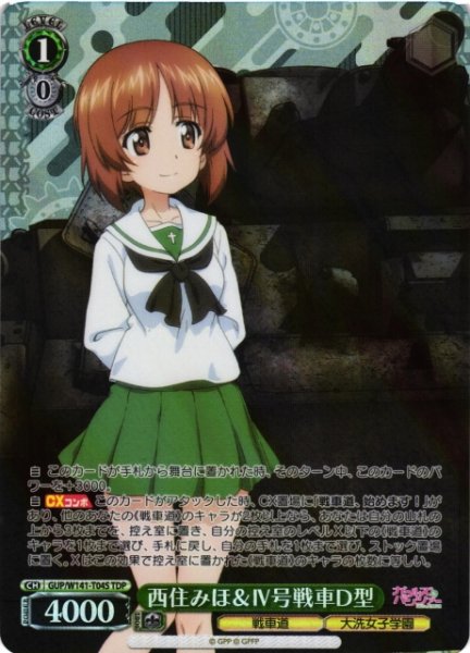 画像1: 【WS】西住みほ&IV号戦車D型【TDP】GUP/W141-T04S (1)