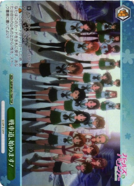 画像1: 【WS】戦車道、始めます!【TDP】GUP/W141-T09S (1)