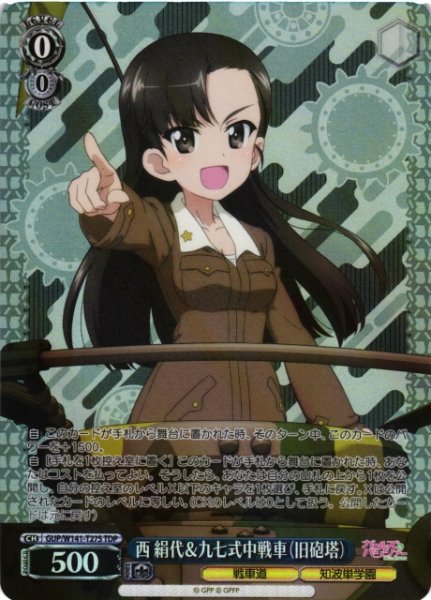 画像1: 【WS】西 絹代&九七式中戦車(旧砲塔)【TDP】GUP/W141-T27S (1)