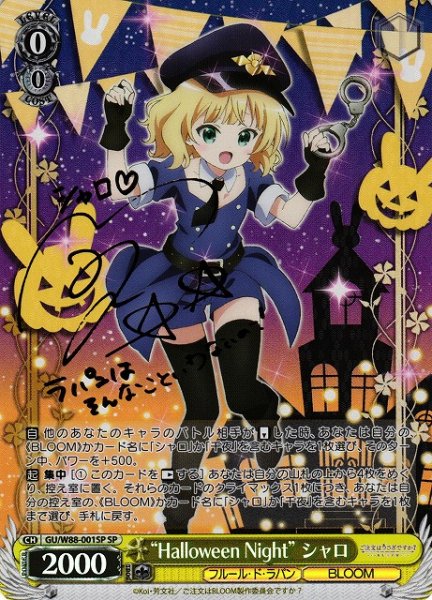 画像1: 【WS】“Halloween Night” シャロ(サイン)【SP】GU/W88-001 (1)